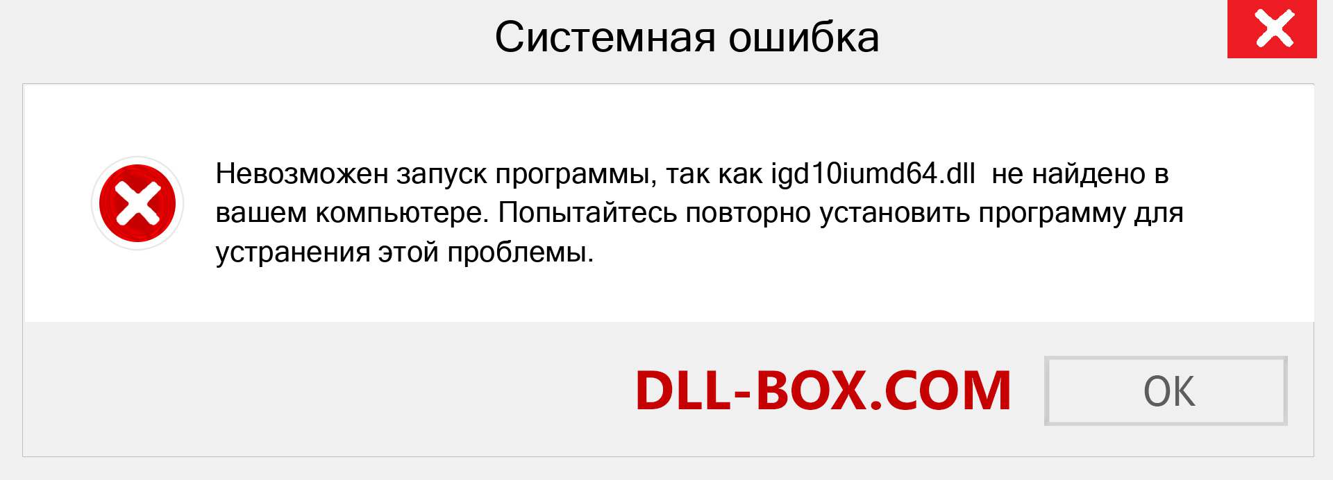 Файл igd10iumd64.dll отсутствует ?. Скачать для Windows 7, 8, 10 - Исправить igd10iumd64 dll Missing Error в Windows, фотографии, изображения