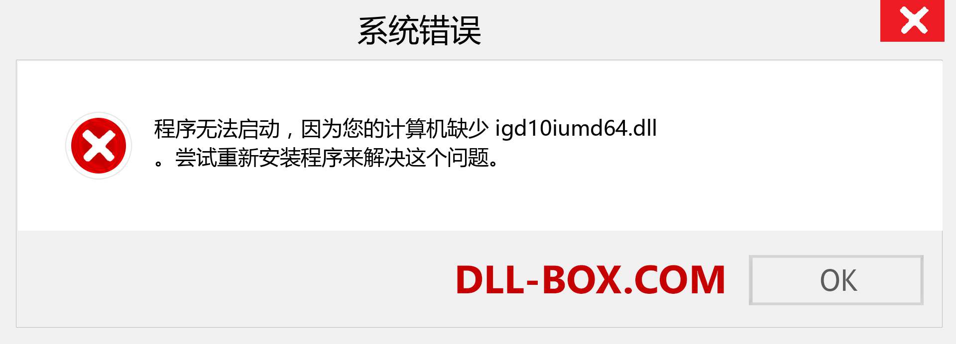 igd10iumd64.dll 文件丢失？。 适用于 Windows 7、8、10 的下载 - 修复 Windows、照片、图像上的 igd10iumd64 dll 丢失错误